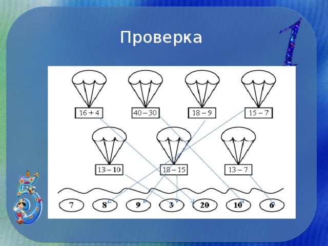Проверка 