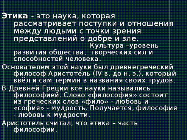 Доклад что такое этика 4 класс. Смотреть фото Доклад что такое этика 4 класс. Смотреть картинку Доклад что такое этика 4 класс. Картинка про Доклад что такое этика 4 класс. Фото Доклад что такое этика 4 класс