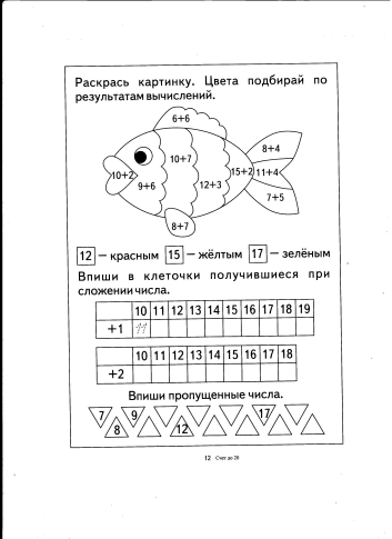 Задачи в картинках 1 класс в пределах 20
