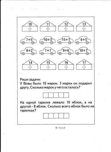 Счет в пределах 20 задачи. Счет в пределах 20 задания. Задания по математике счет в пределах 20. Счет в пределах 20 интересные задания. Занимательные задания в пределах 20.