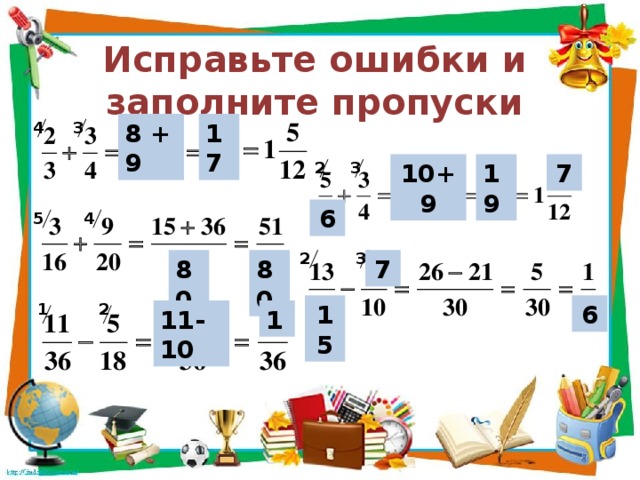 Исправьте ошибки и заполните пропуски 17 8 + 9 4 3 2 3 19 10+9 7 6 5 4 2 3 7 80 80 2 1 15 6 1 11-10