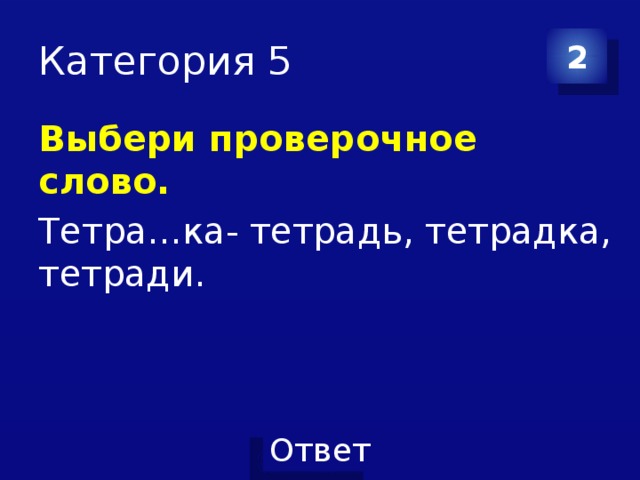 Тетра текст. Проверочное слово тетрадка. Тетрадь тетради проверочное слово. Тетрадочка проверочное слово. Тетрадка какое проверочное слово тетради.