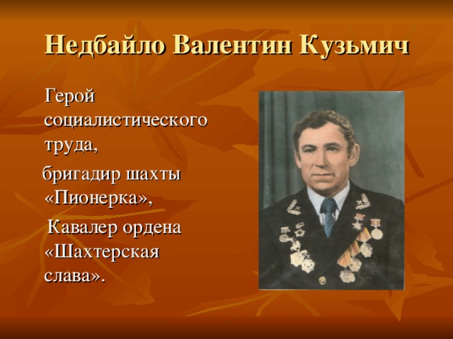 Проект о героях труда