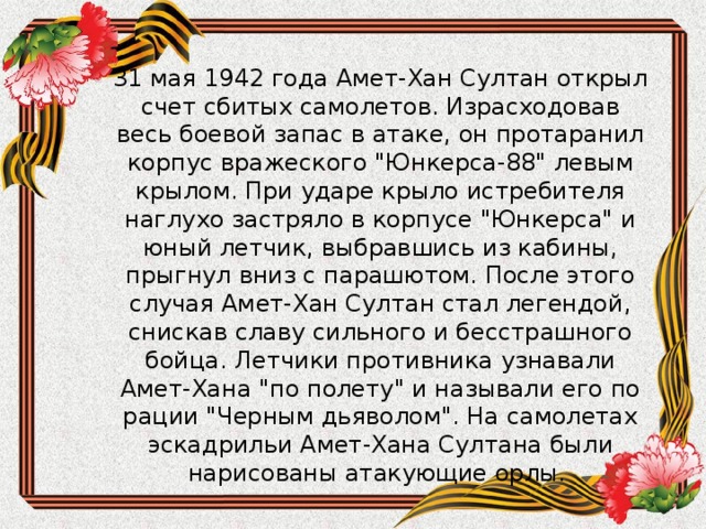 аметхан султан сообщение