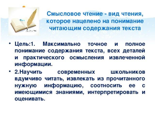 Смысловое чтение 2 класс презентация