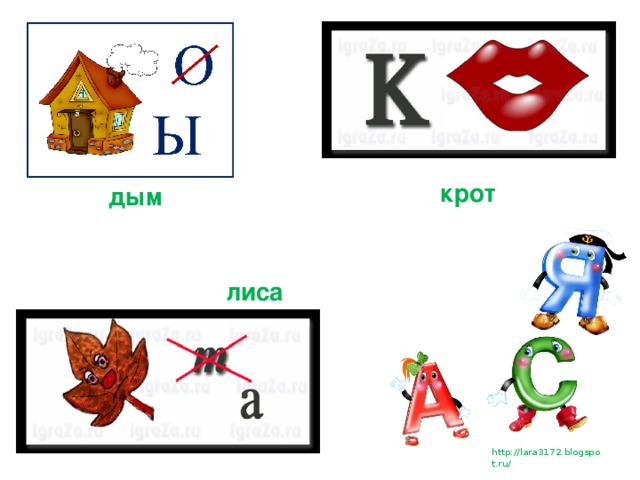 крот дым лиса
