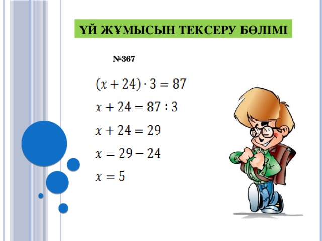 Шеңбер дөңгелек 5 сынып презентация