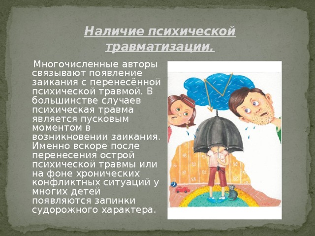 Детские психологические травмы картинки