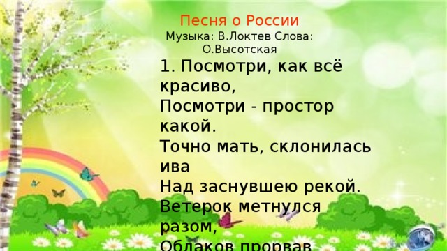 О высотская презентация
