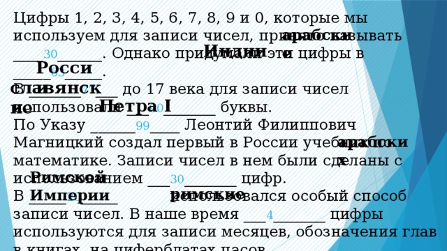 Число приняла. Цифры которые мы используем для записи чисел принято называть. Числа 1 2 3 которые мы используем для записи чисел принято называть. Какие цифры мы используем для записи чисел. Цифры 1 2 3 4 5 6 7 8 9 и 0 принято называть.
