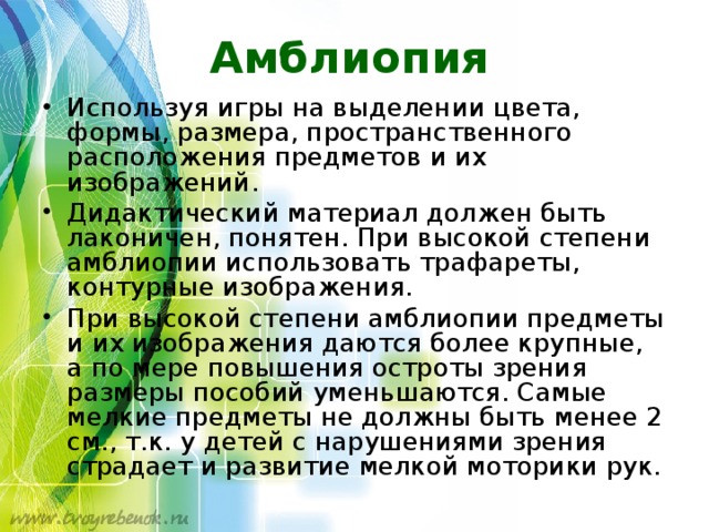 Амблиопия это. Амблиопия степени. Амблиопия высокой степени. Амблиопия слабой степени. Зрение при амблиопии высокой степени.