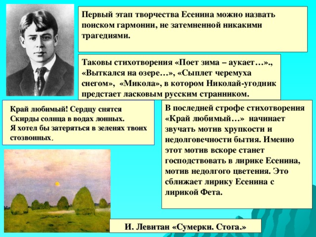 Тема родины в творчестве есенина проект