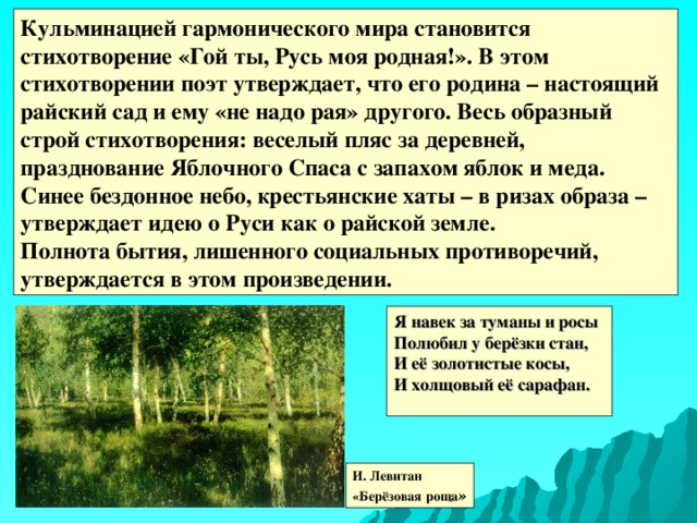 В чем своеобразие изображения природы в стихотворениях есенина