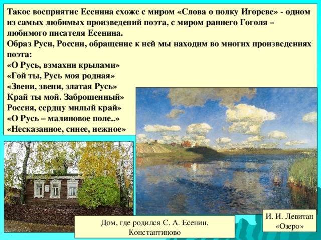 Презентация константиново есенин