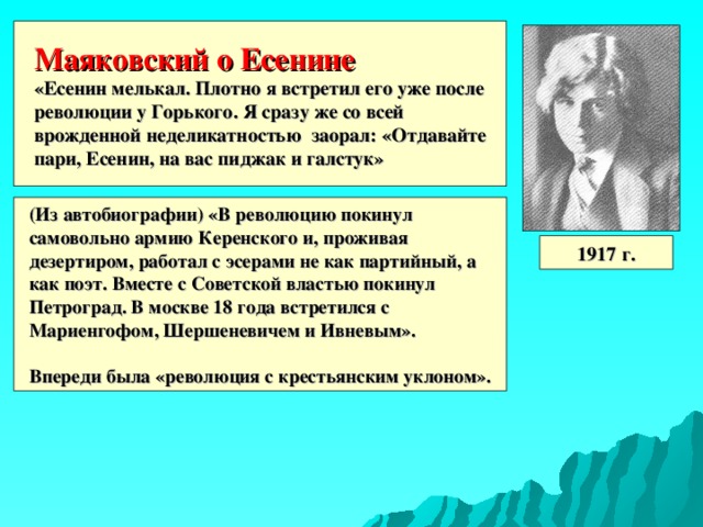 Есенин и маяковский презентация