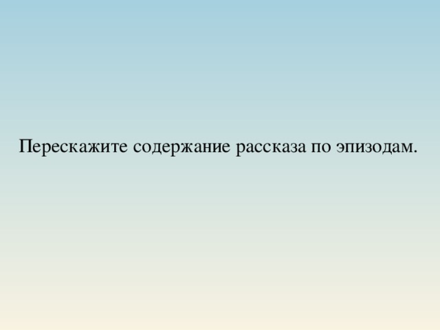 Презентация белолобый 3 класс