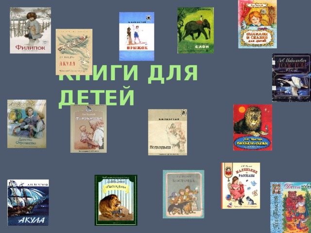 Книги для детей 