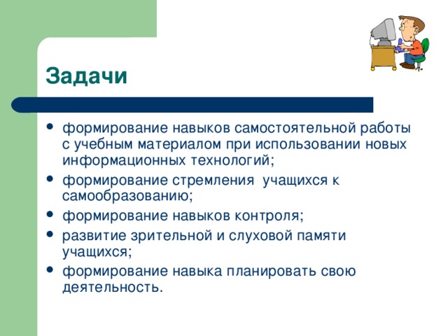 Развитие учащихся в процессе формирования универсальных учебных действий план самообразования