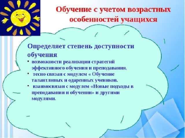Новые подходы в преподавании и обучении презентация