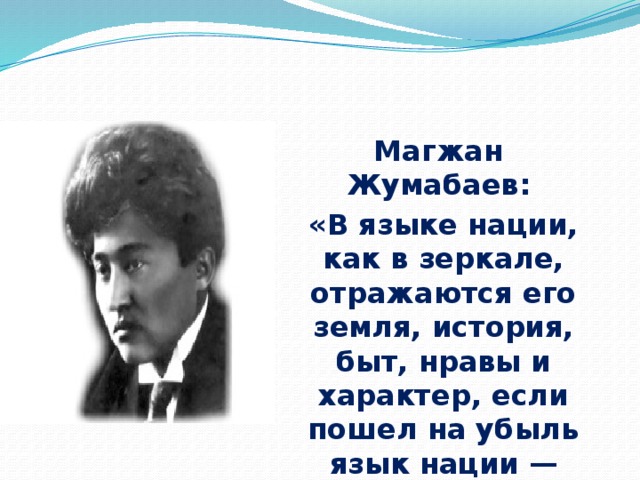 Презентация магжан жумабаев на русском