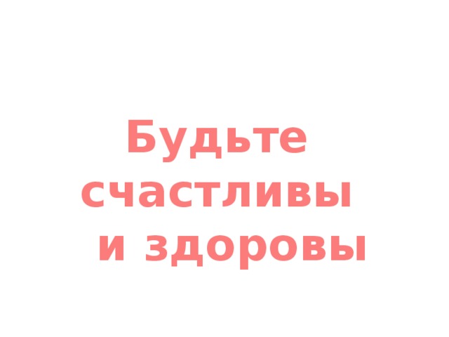 Сделать новогоднюю, гифки будьте счастливы и здоровы