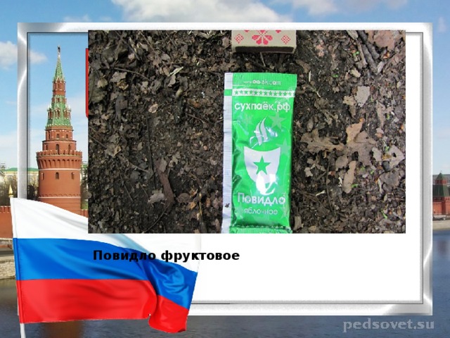 Повидло фруктовое 
