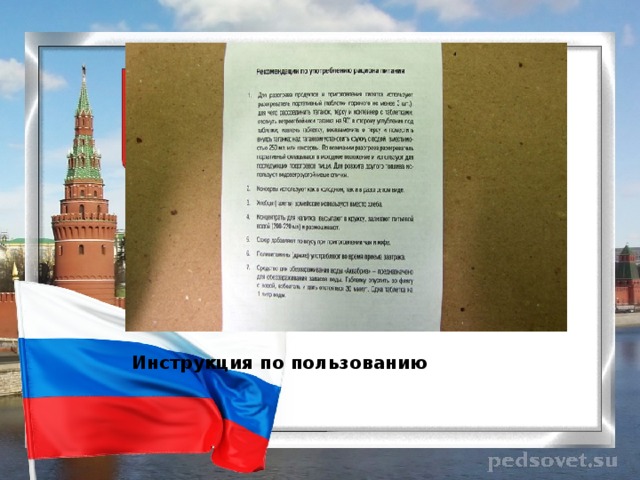 Инструкция по пользованию 