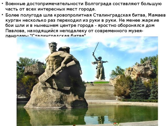 Достопримечательности Волгоградской Фото С Названиями