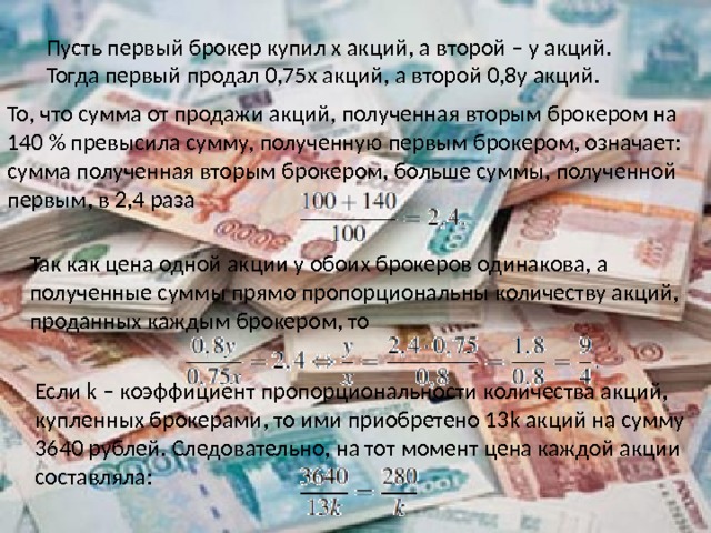 Покупать акции отзывы. Акции одного достоинства это. Два брокера купили акции. Получено от продажи акций. Два брокера купили акции одного достоинства.