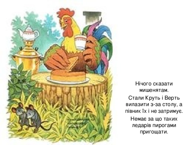 Какую работу выполнил петушок чтобы испечь пироги запиши сказку по плану