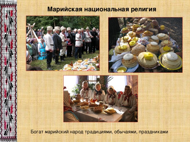 Марийские праздники презентация