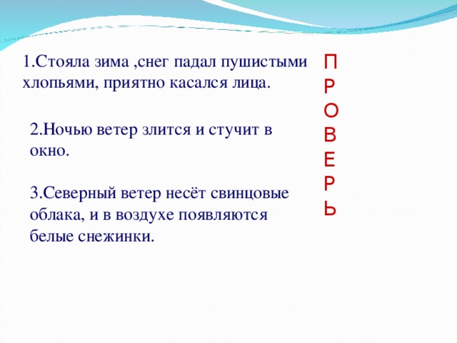 Схема предложения ночью ветер злится да стучит в окно