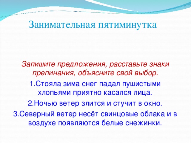 Схема предложения ночью ветер злится да стучит в окно