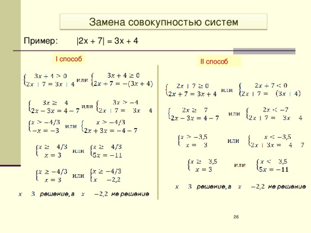 Решите уравнение модуль x 3