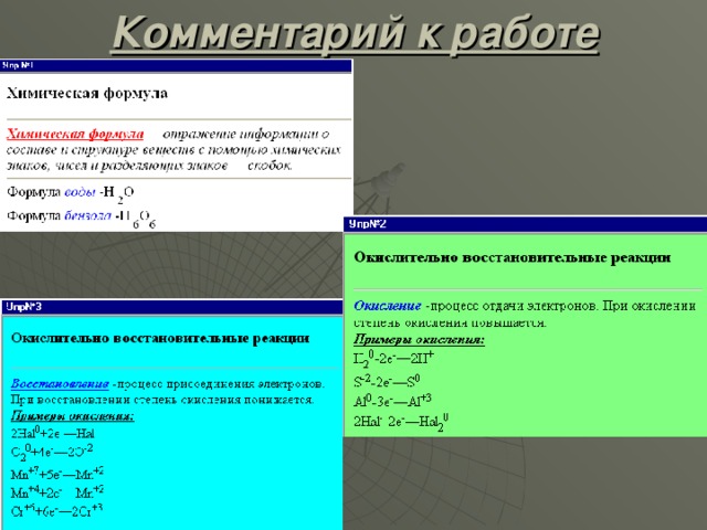 Комментарий к работе 