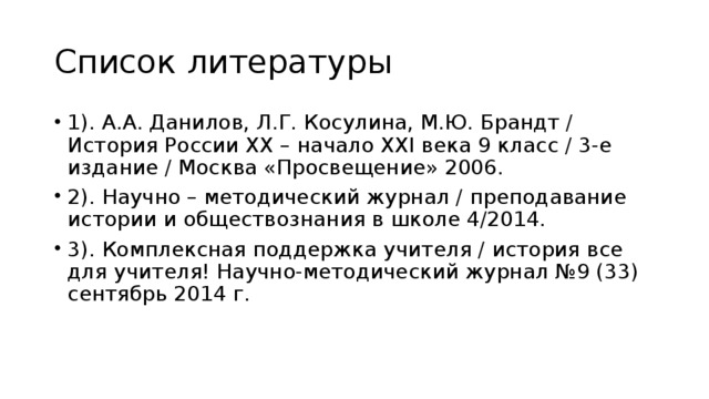 Ответ Неправильный 