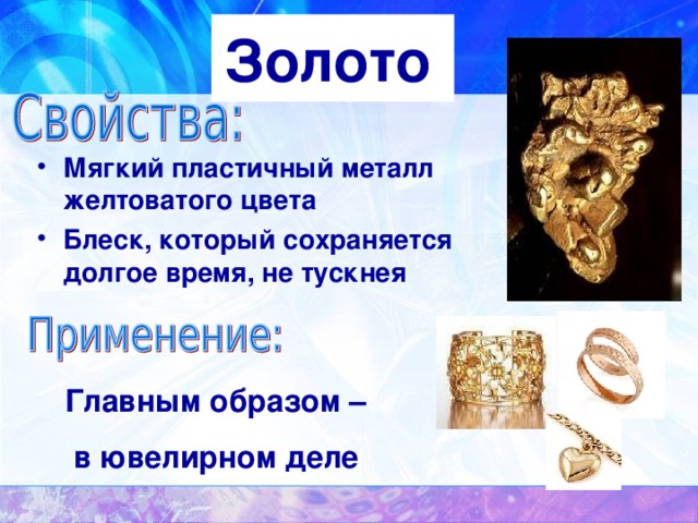 Презентация про золото