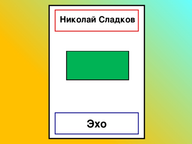 Шим храбрый опенок 2 класс школа 21 века презентация
