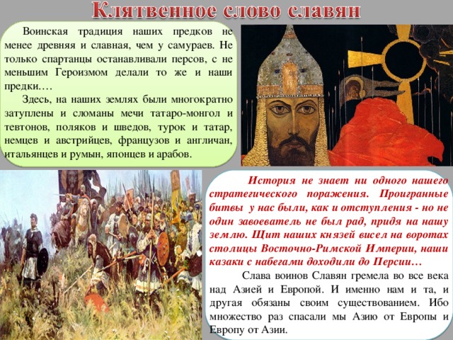 Древняя и славная. Воинские традиции с древнейших времён. Традиции предков вс РФ. Перечень предков и их дел. Неправдоподобность славных дел предков 13.