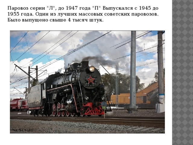 Паровоз серии 