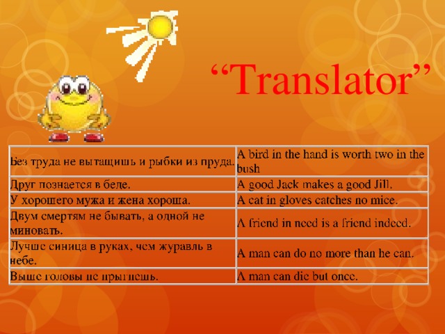 “ Translator”
