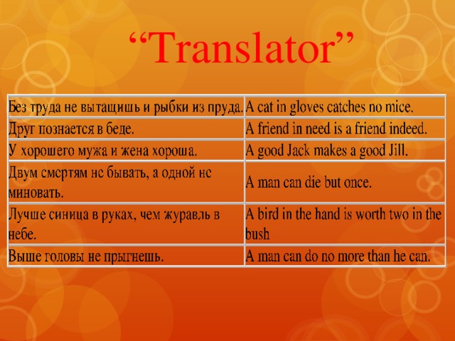“ Translator”
