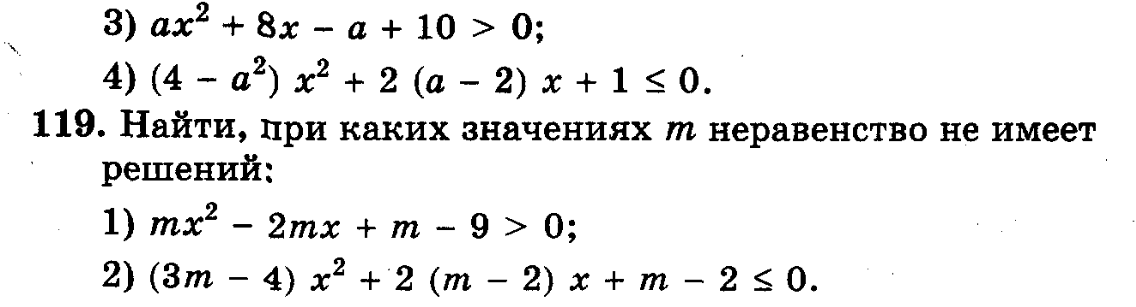 Алгебра 7 класс упр 470. Квадратные неравенства 9 класс
