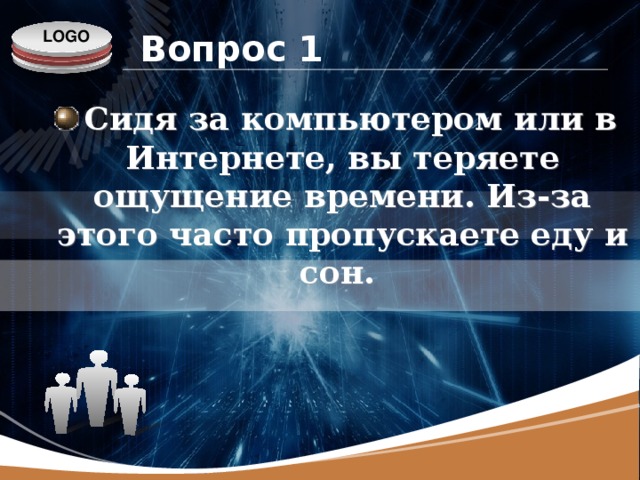 Вопрос 1