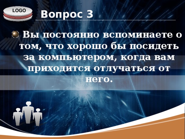 Вопрос 3