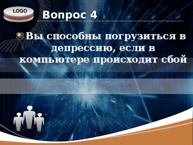 Вопрос 4