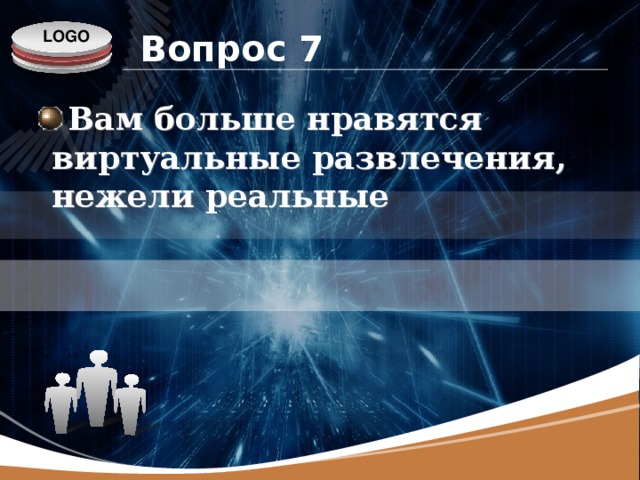Вопрос 7