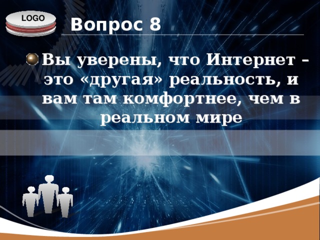 Вопрос 8