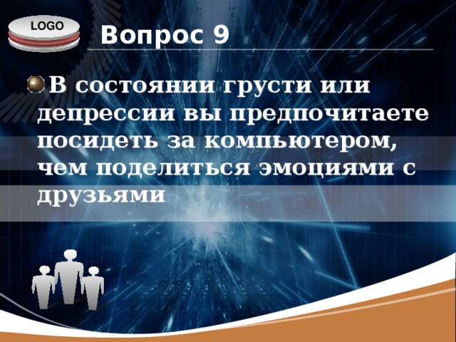 Вопрос 9