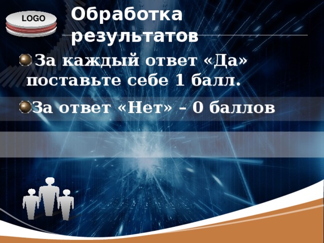 Обработка результатов